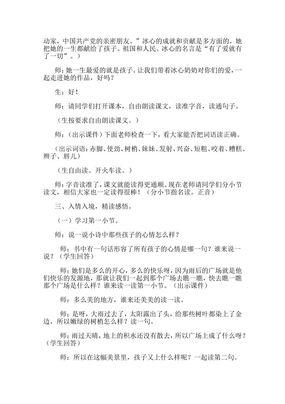 雨后教研设计_第2页