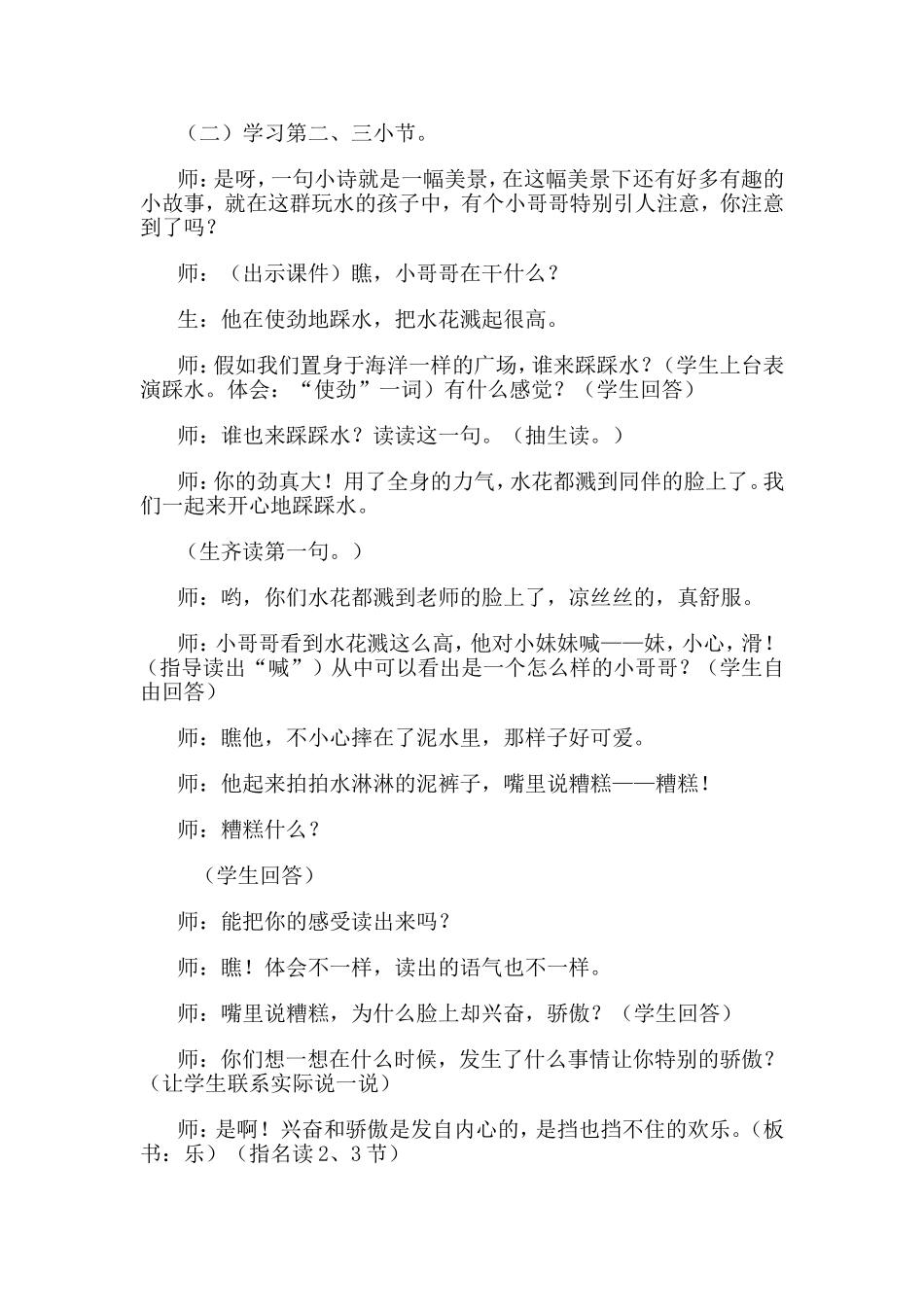 雨后教研设计_第3页