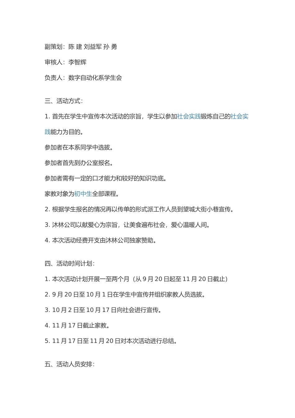 一般的活动策划方案怎么写_第2页