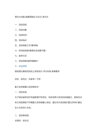 一般的活动策划方案怎么写