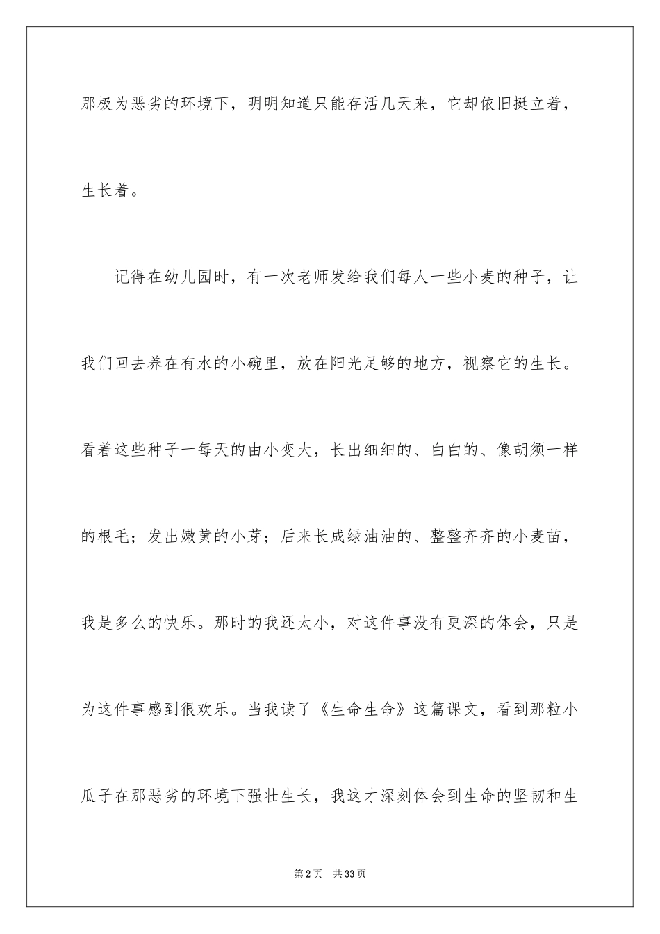 2024《生命生命》读书心得_3_第2页