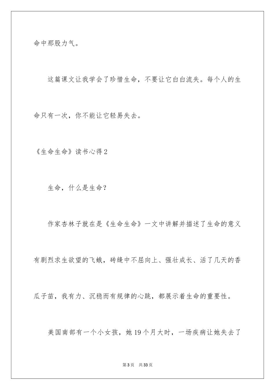 2024《生命生命》读书心得_3_第3页