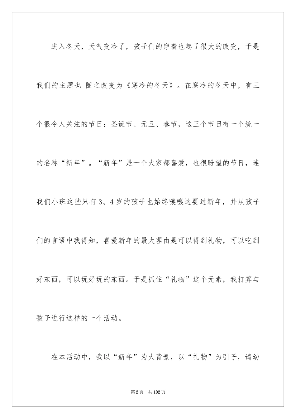 2024三只熊教案_第2页