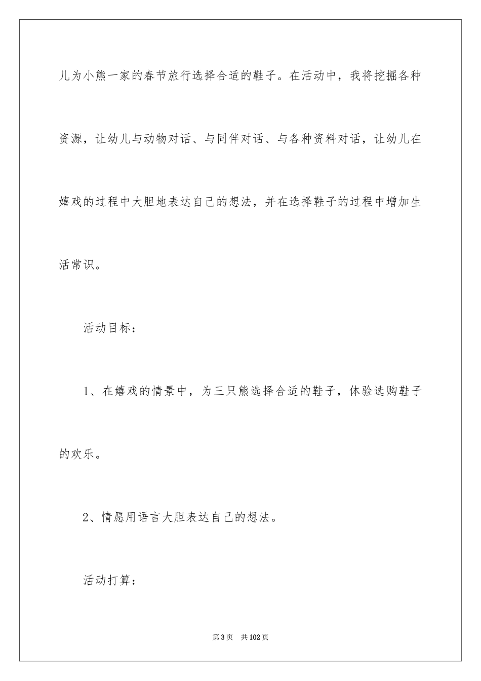 2024三只熊教案_第3页