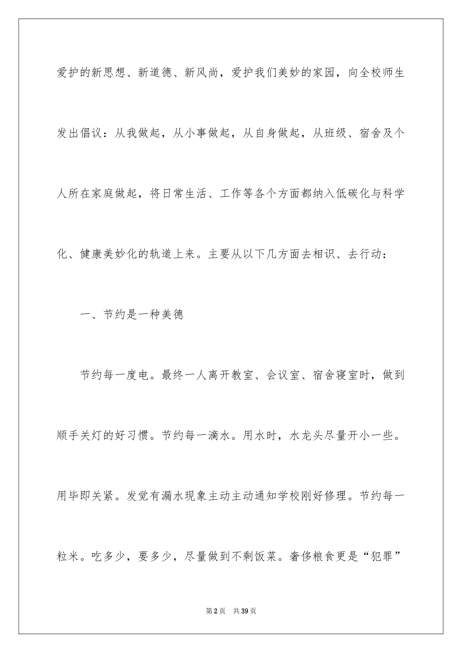 2024低碳环保倡议书_7_第2页