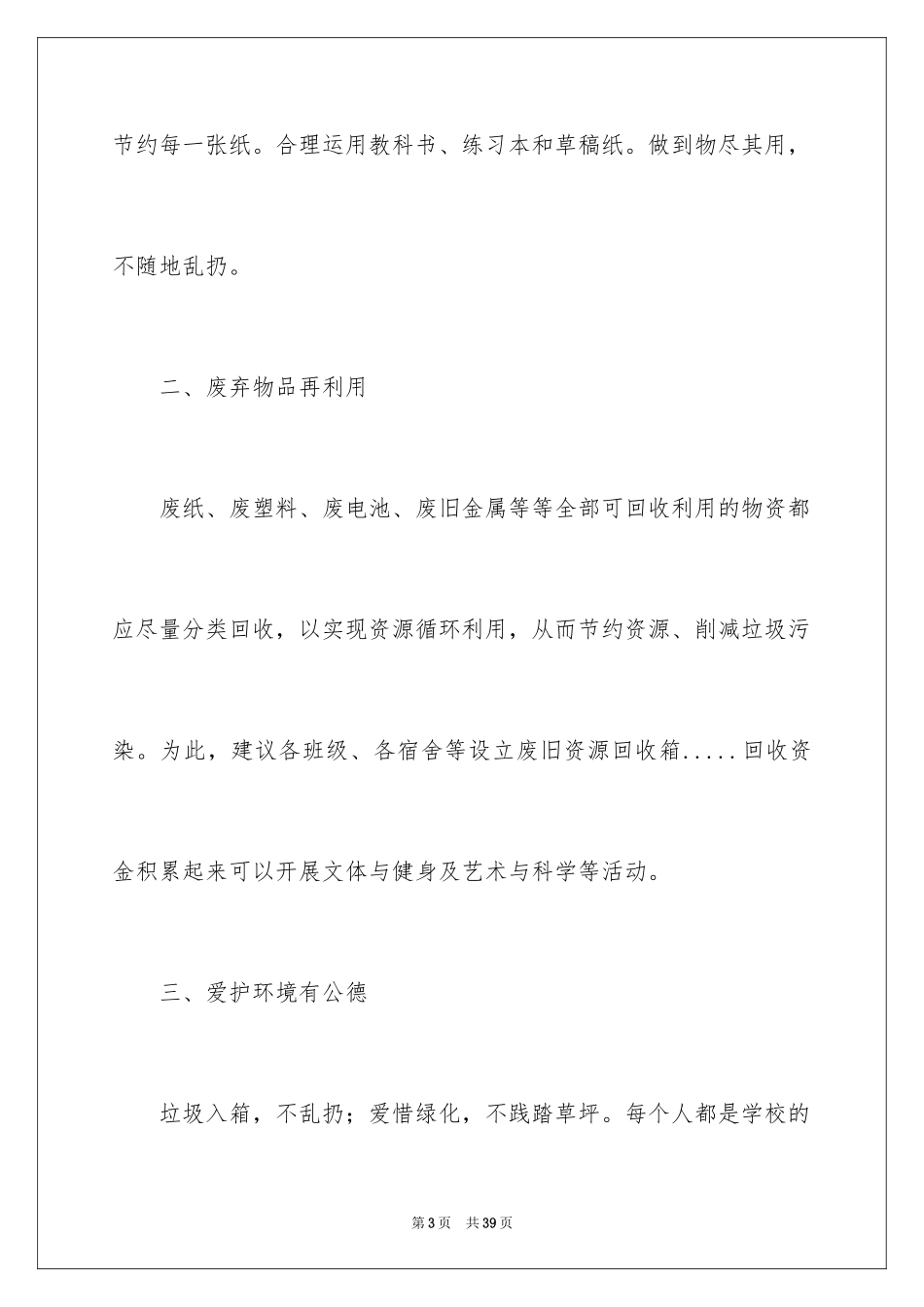 2024低碳环保倡议书_7_第3页