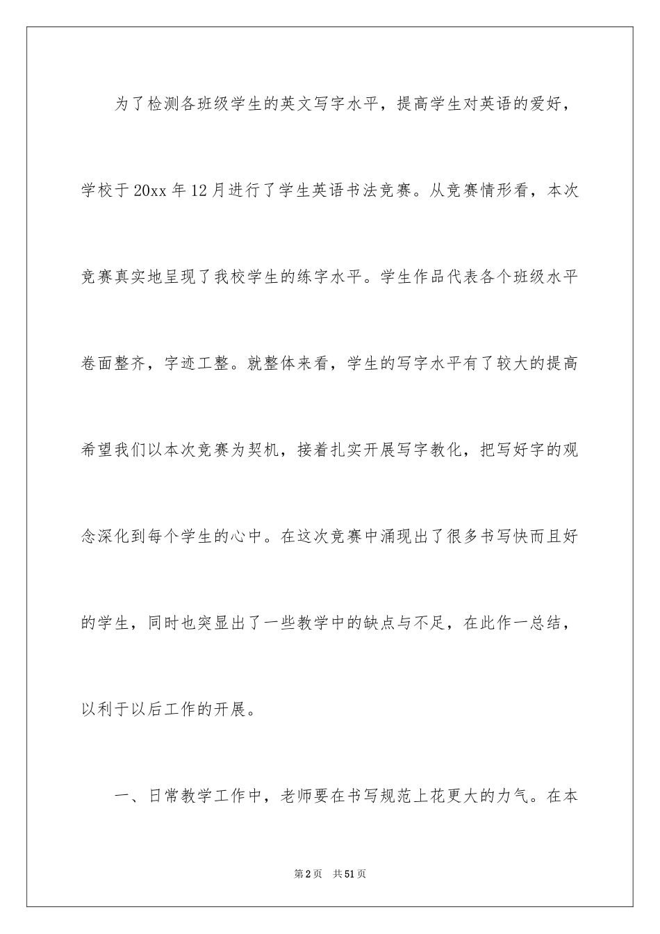 2024书法比赛活动总结_1_第2页
