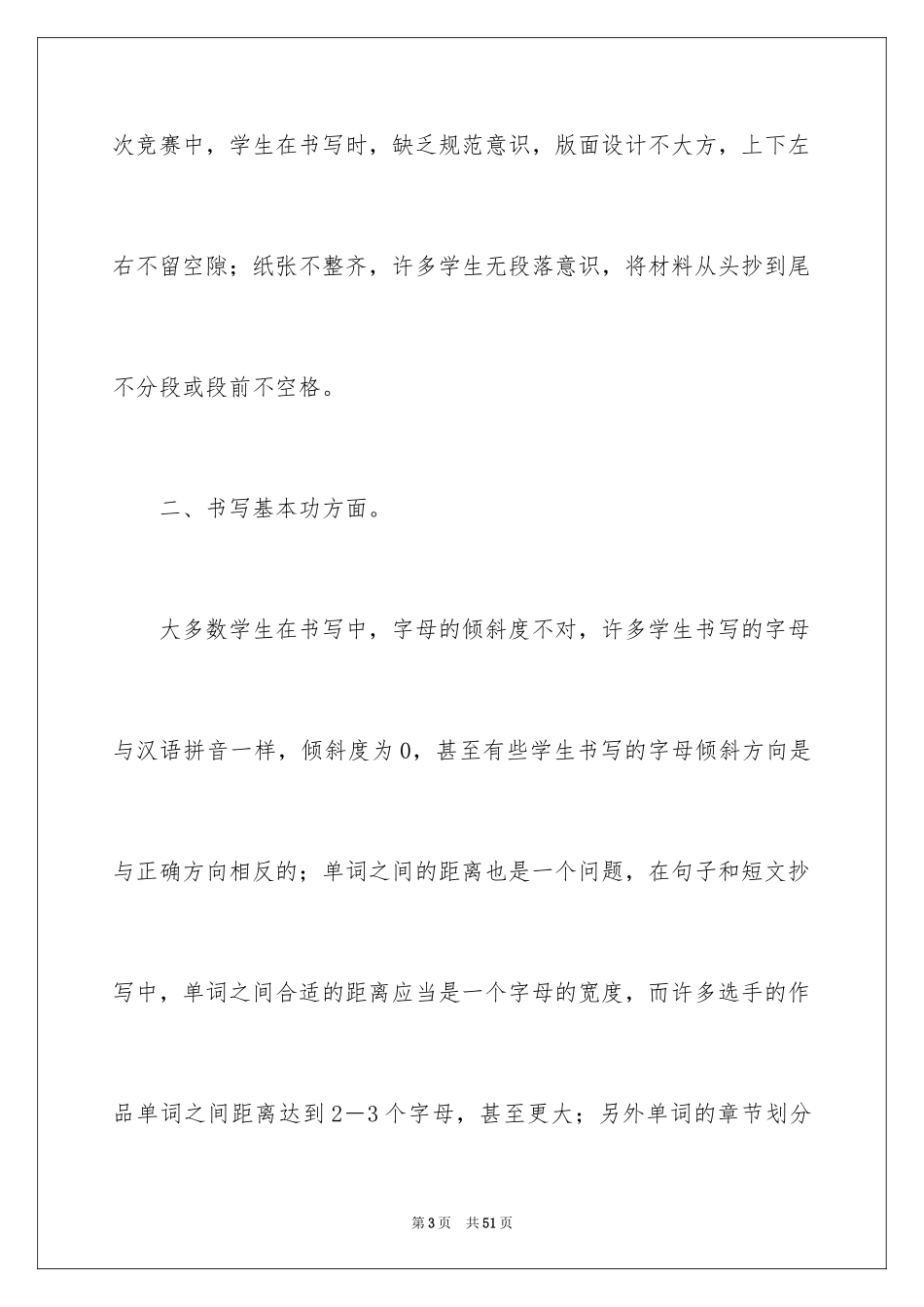 2024书法比赛活动总结_1_第3页