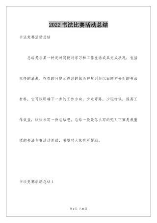 2024书法比赛活动总结_1