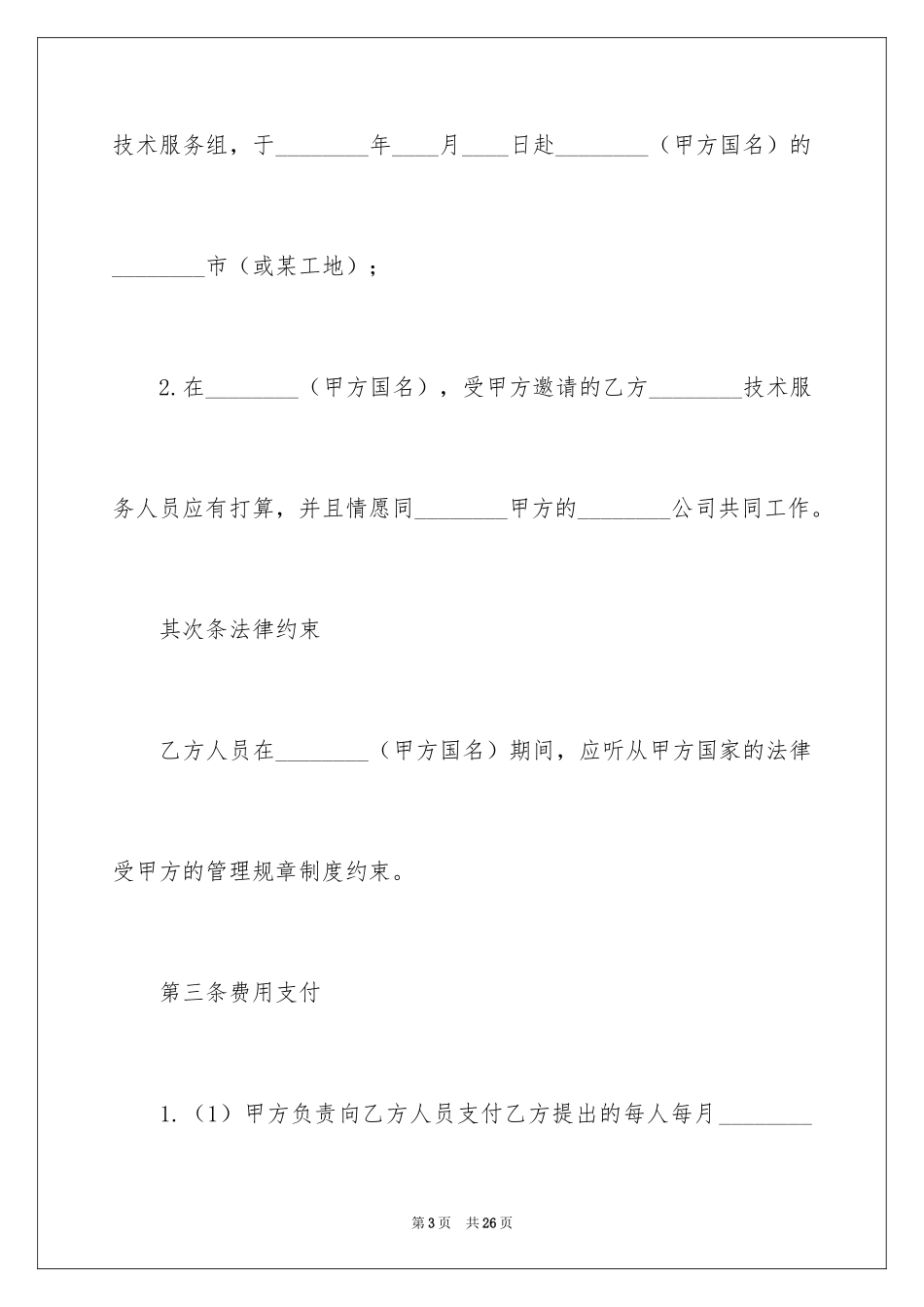 2024国际技术服务合同_2_第3页
