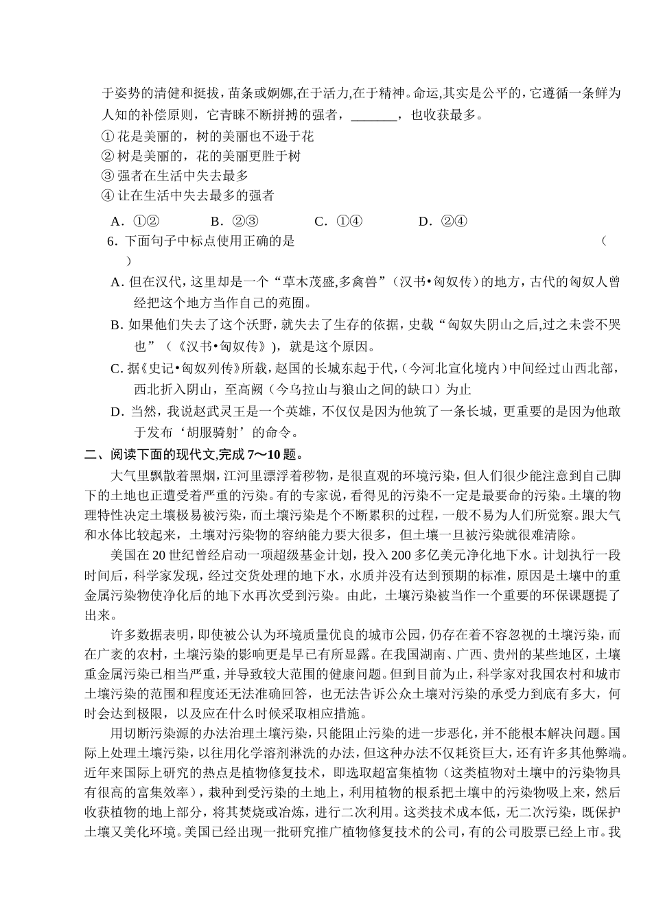 2018成人高等学校招生统一考试语文全真模拟试卷(一)_第2页