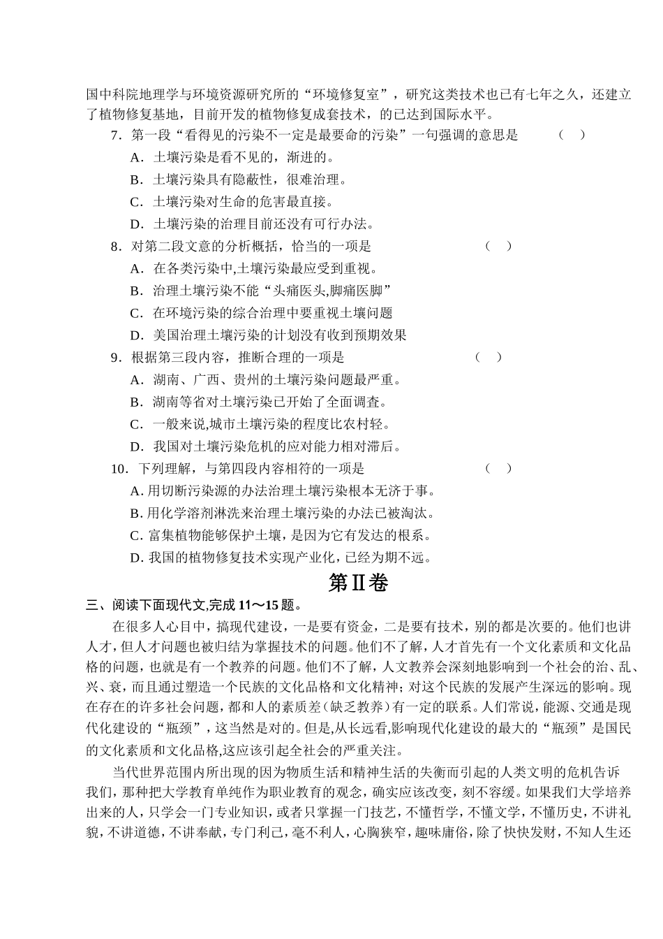 2018成人高等学校招生统一考试语文全真模拟试卷(一)_第3页