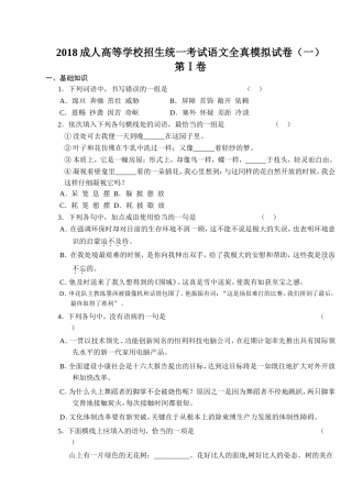 2018成人高等学校招生统一考试语文全真模拟试卷(一)