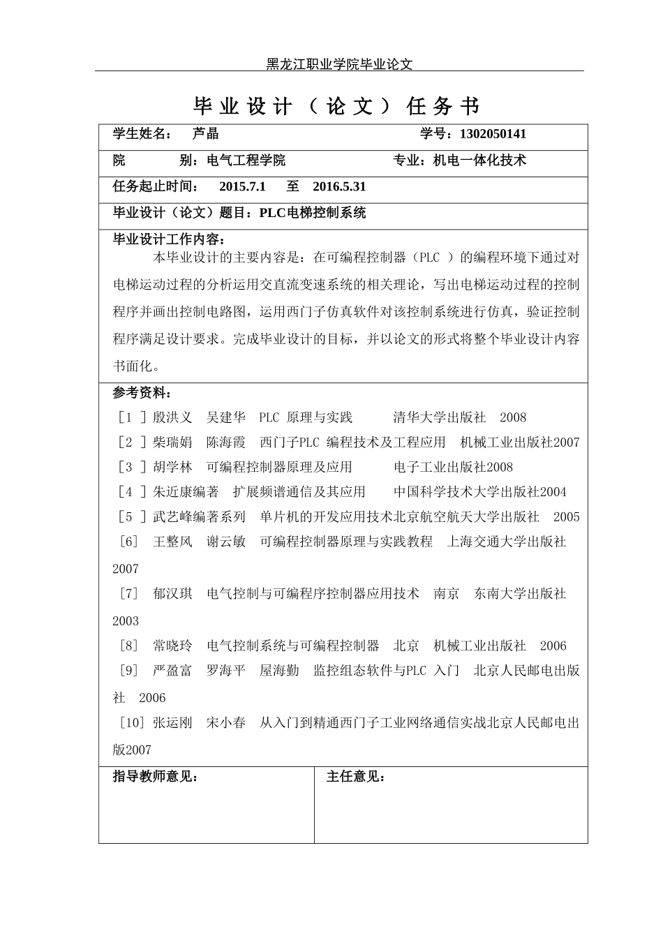 PLC的电梯控制系统(毕业设计)_第2页