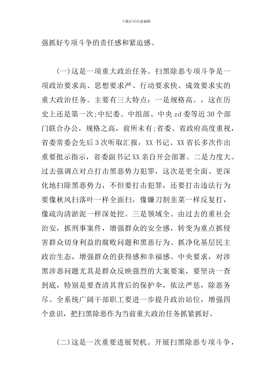 扫黑除恶范文_第2页