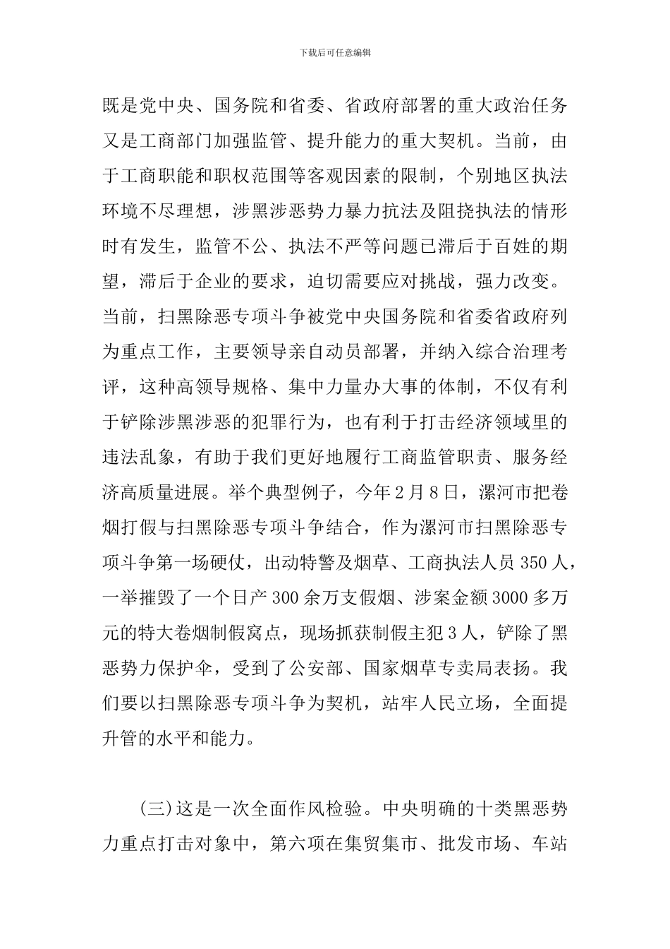 扫黑除恶范文_第3页