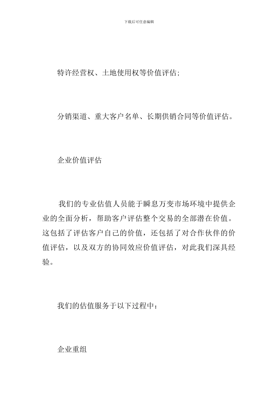 知识产权评估及资产评估的内容_第2页
