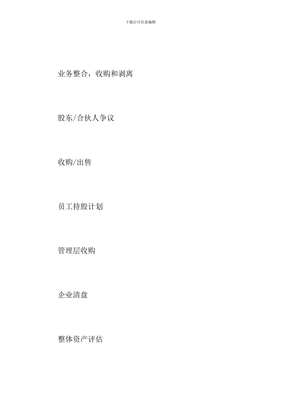 知识产权评估及资产评估的内容_第3页