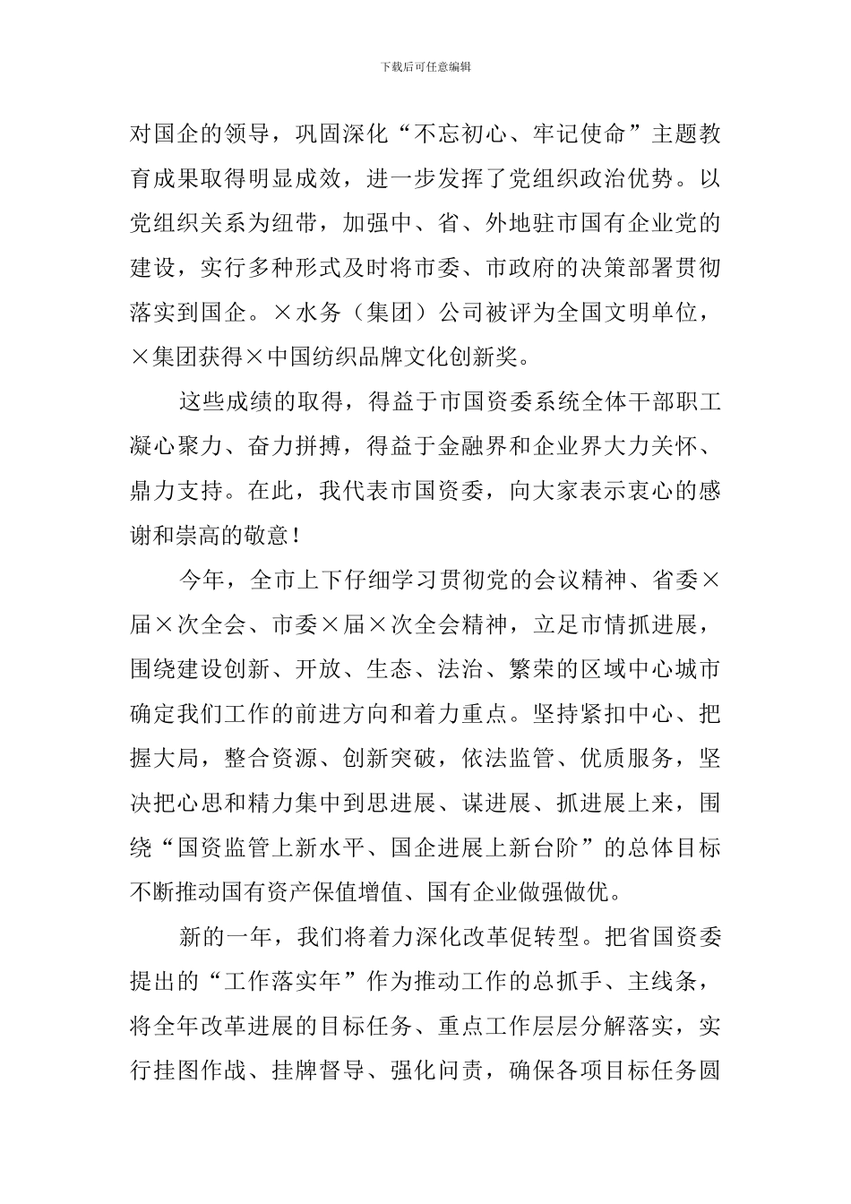 2024年企业家春节座谈会上的讲话_第3页