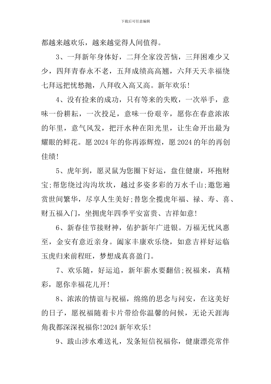 2024年虎年春节祝福语简短祝词_第3页