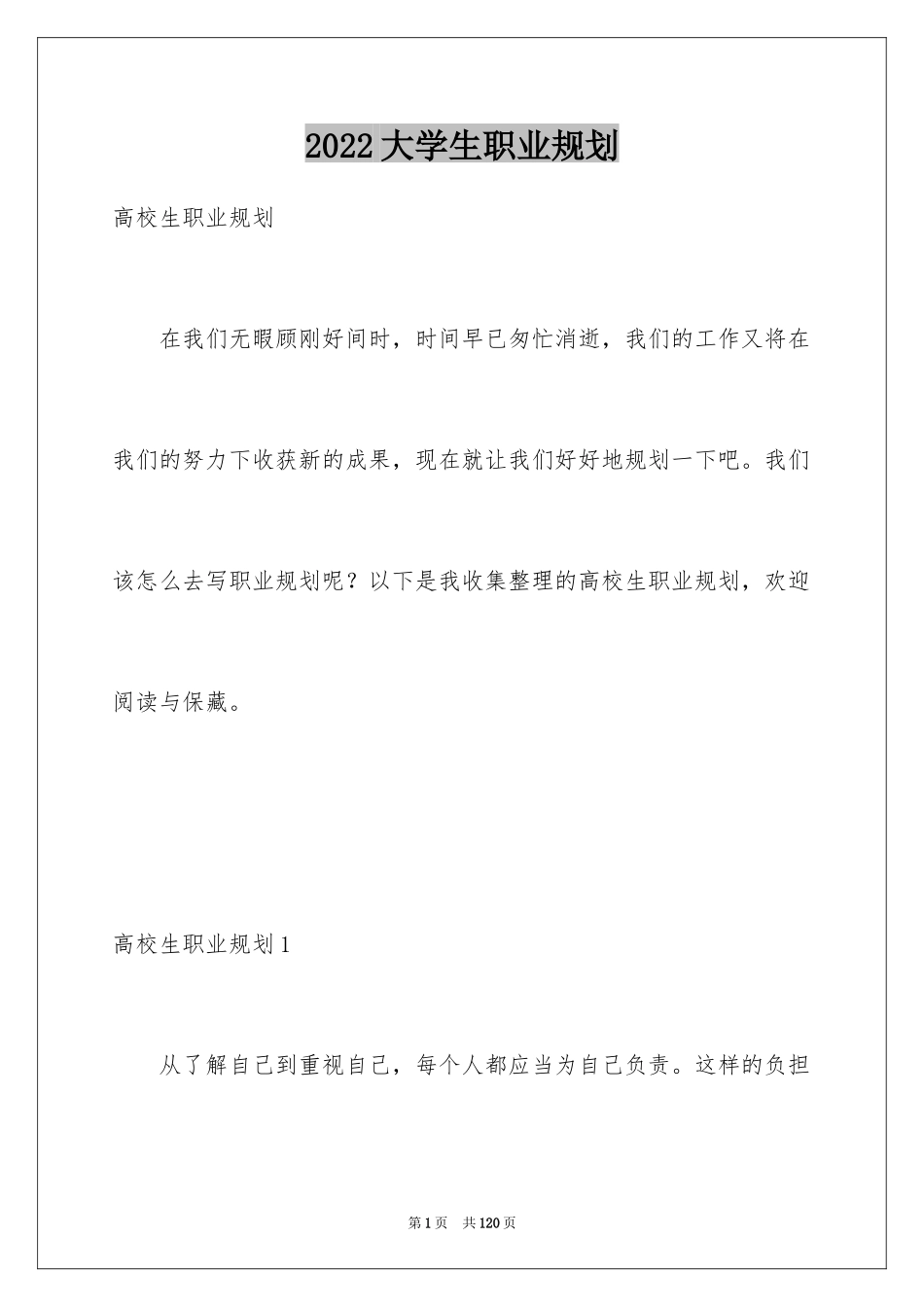 2024大学生职业规划_495_第1页