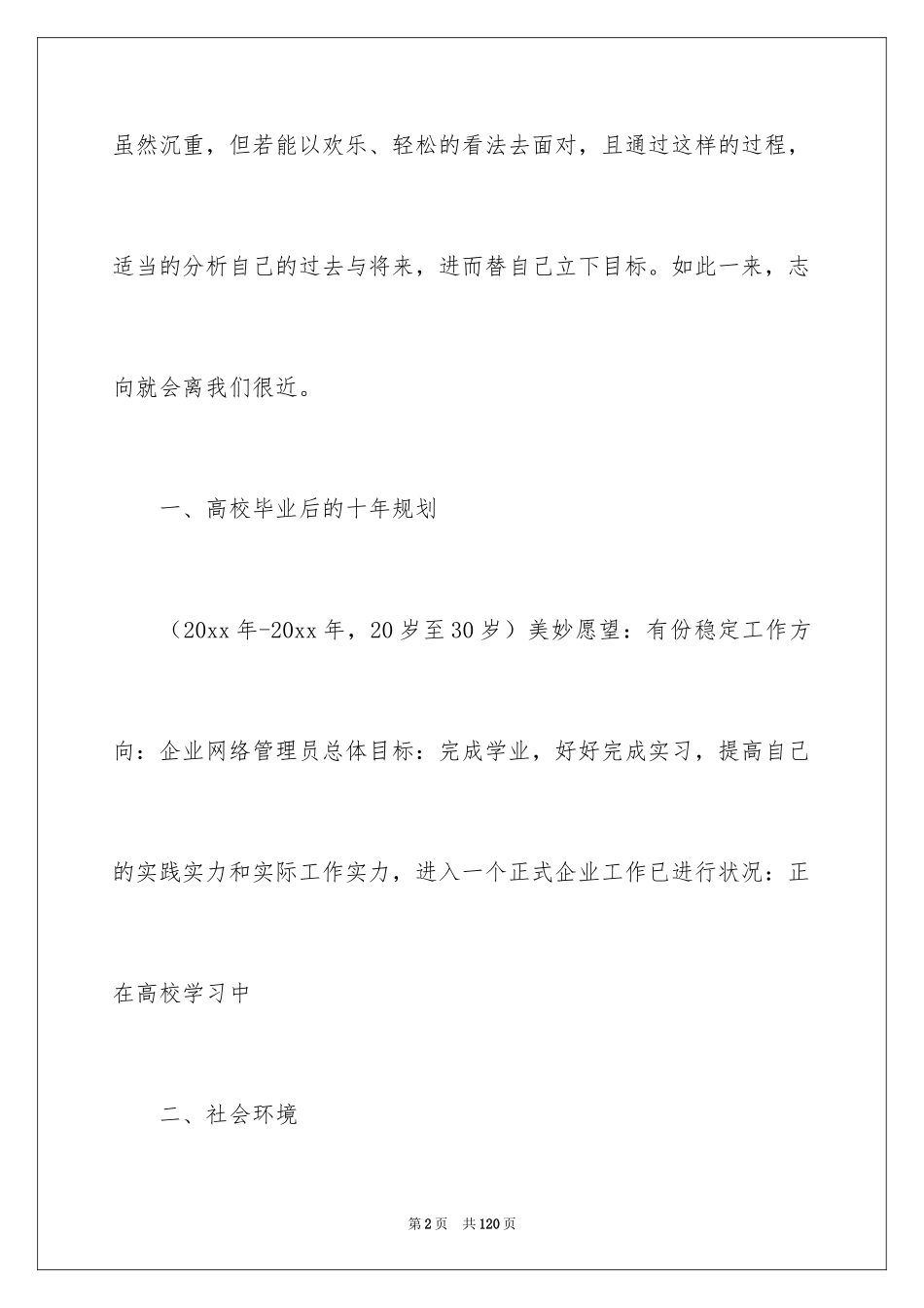 2024大学生职业规划_495_第2页