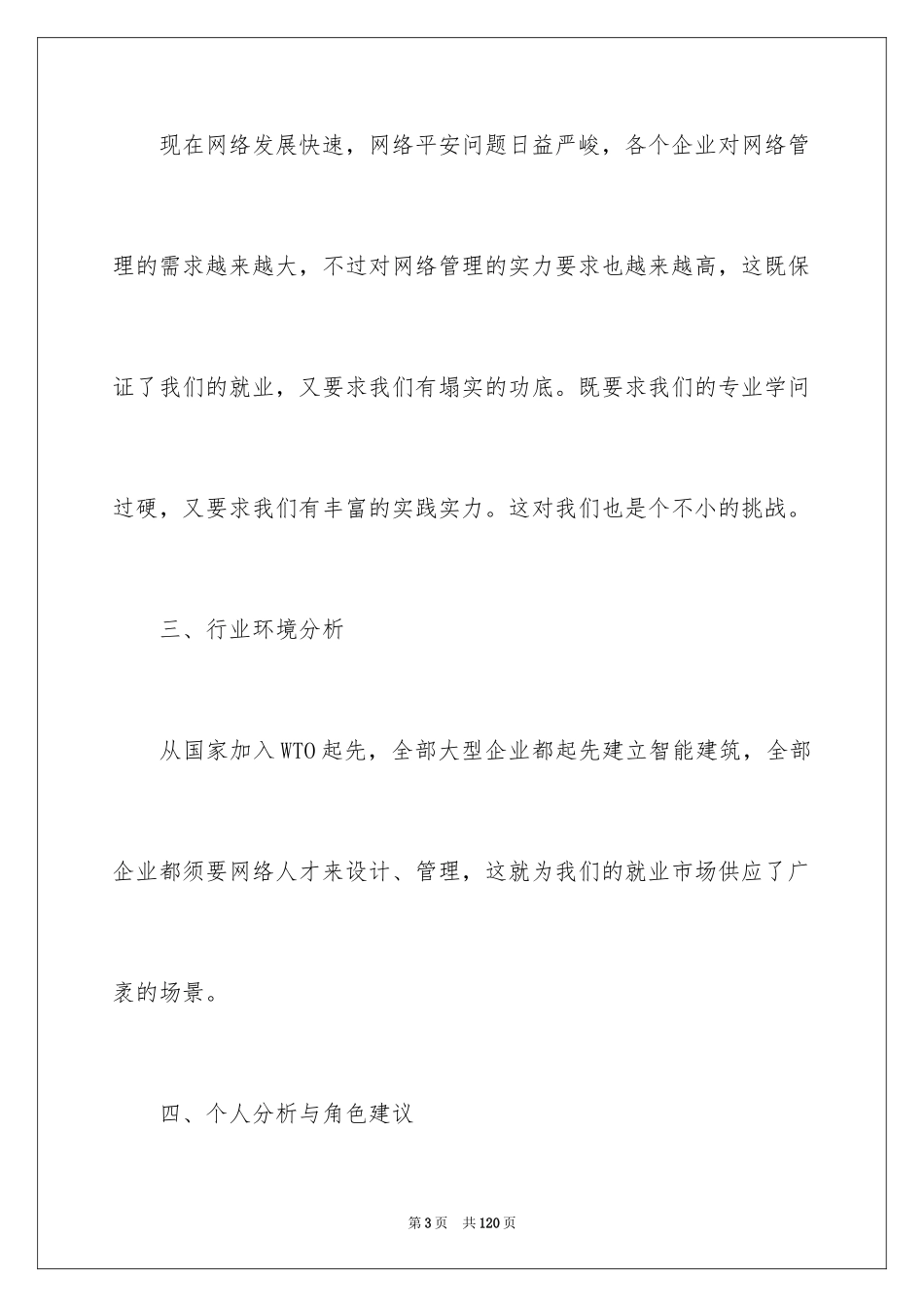 2024大学生职业规划_495_第3页