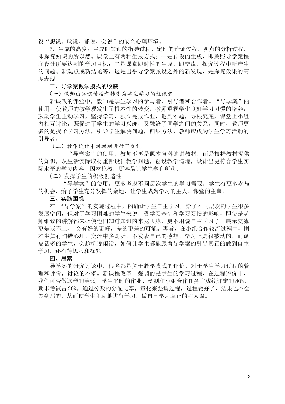 导学案如何更好地促进中学生自主性学习能力的形成(陈志红）_第2页
