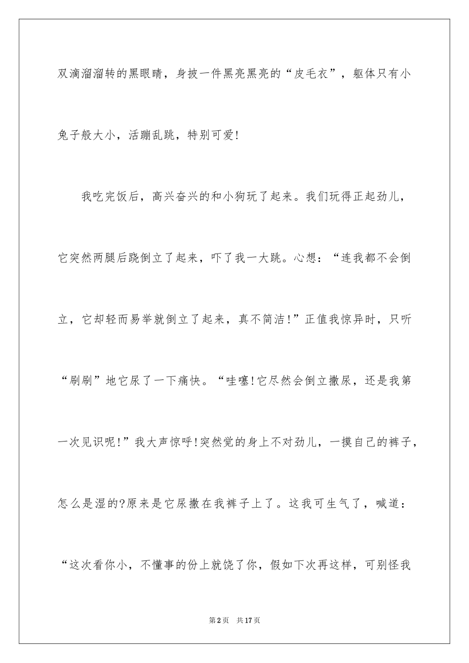 2024动物狗作文300字_1_第2页