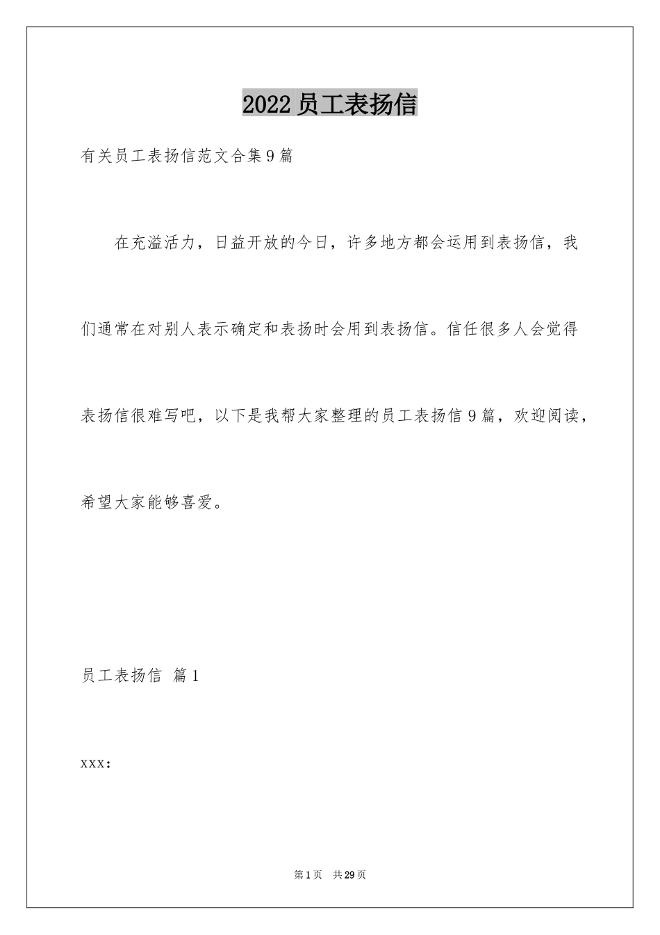 2024员工表扬信_125_第1页