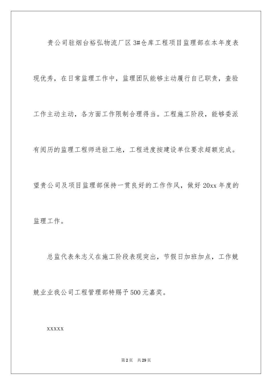 2024员工表扬信_125_第2页