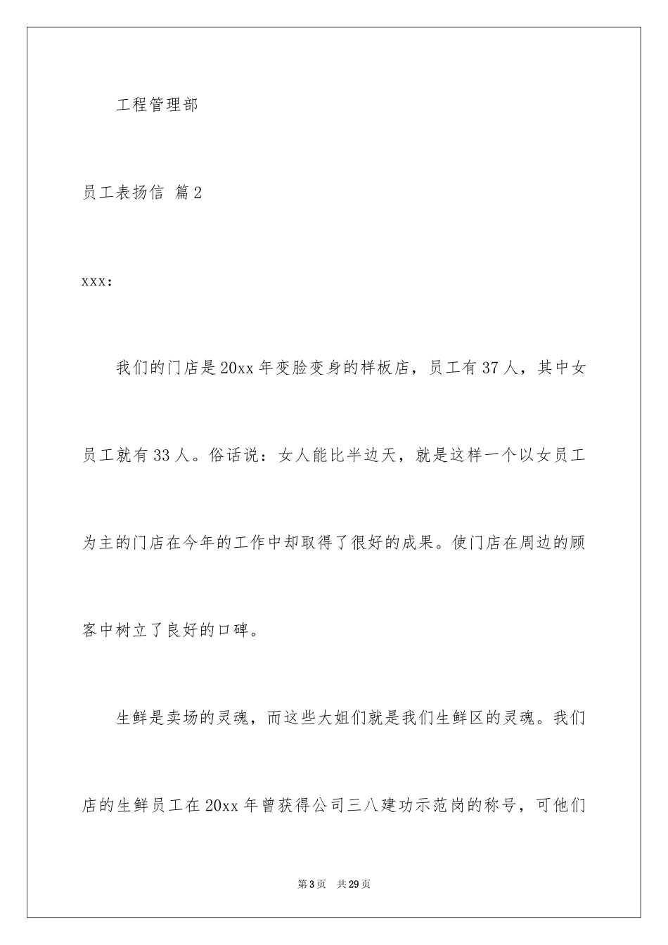 2024员工表扬信_125_第3页