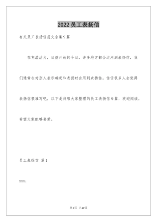 2024员工表扬信_125