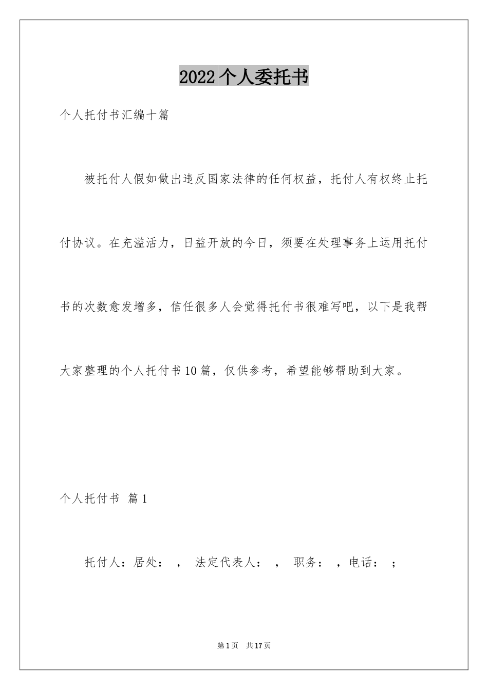 2024个人委托书_307_第1页