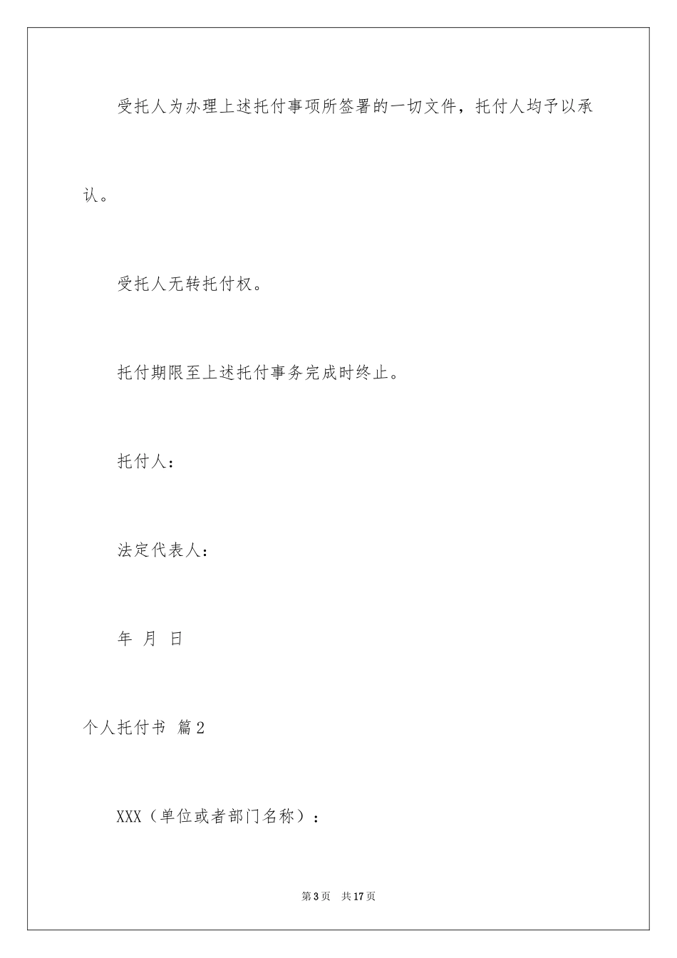 2024个人委托书_307_第3页