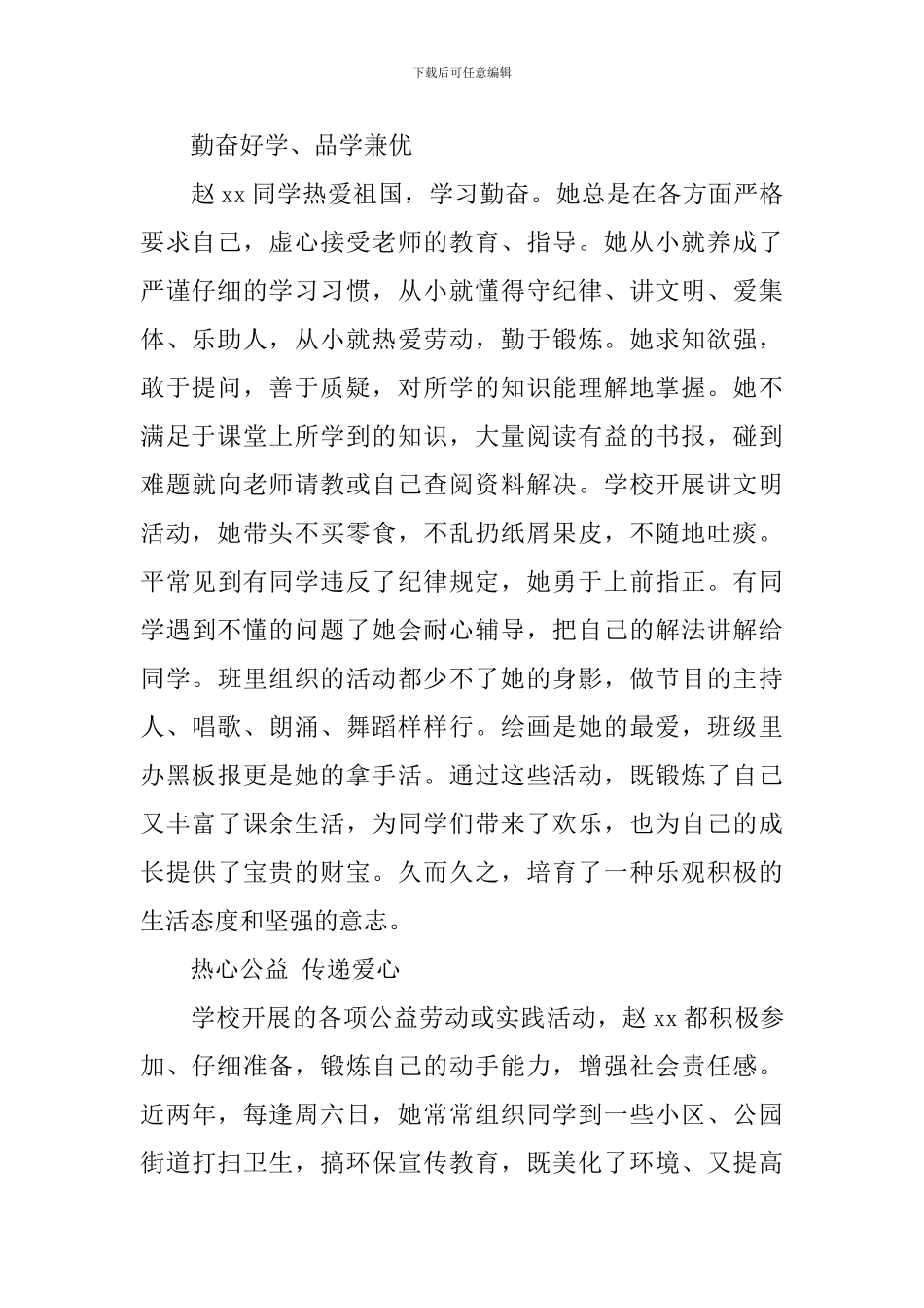 小学生美德少年事迹材料最新范文_第2页