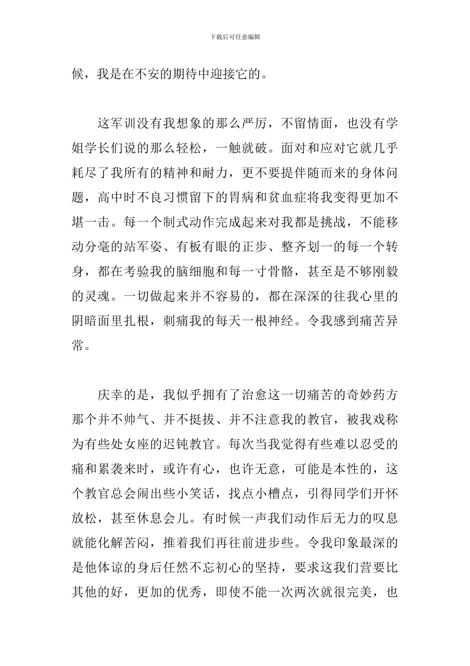 2024大学生新生军训心得体会范文精选6篇_第2页