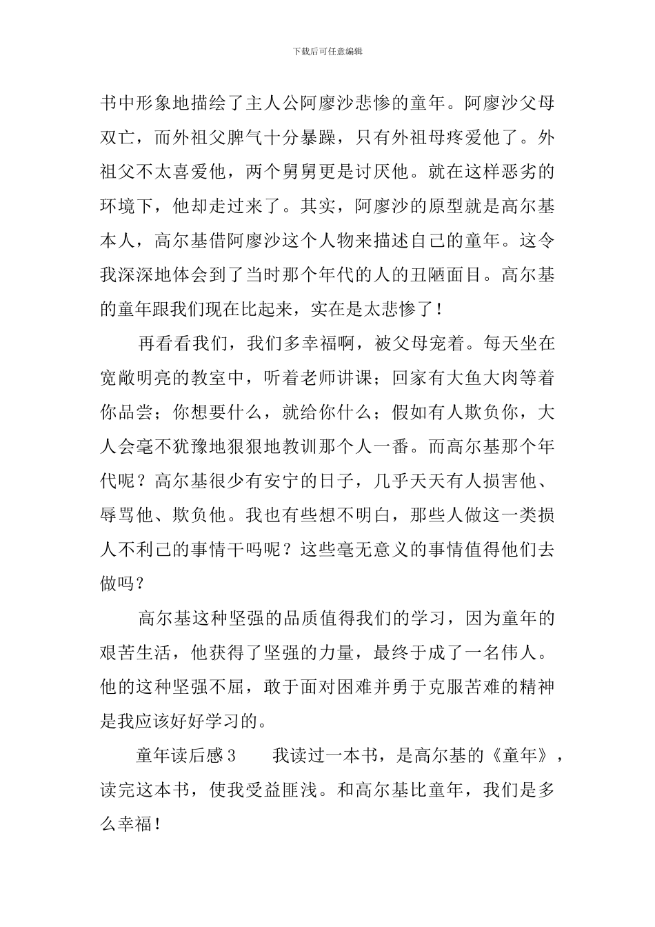 童年读后感6篇_第2页