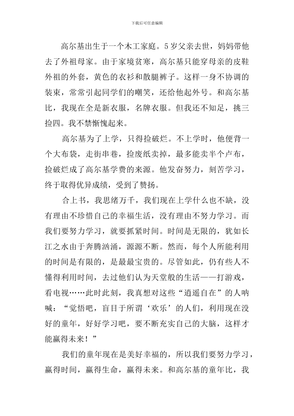 童年读后感6篇_第3页