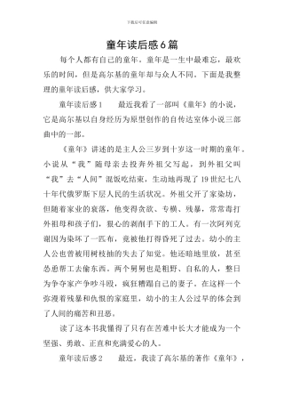 童年读后感6篇