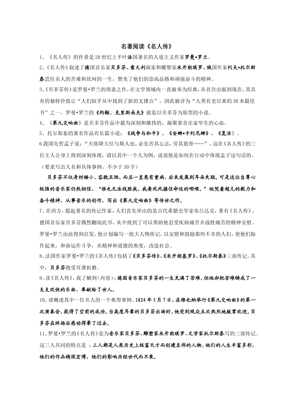 名人传MicrosoftWord文档_第1页