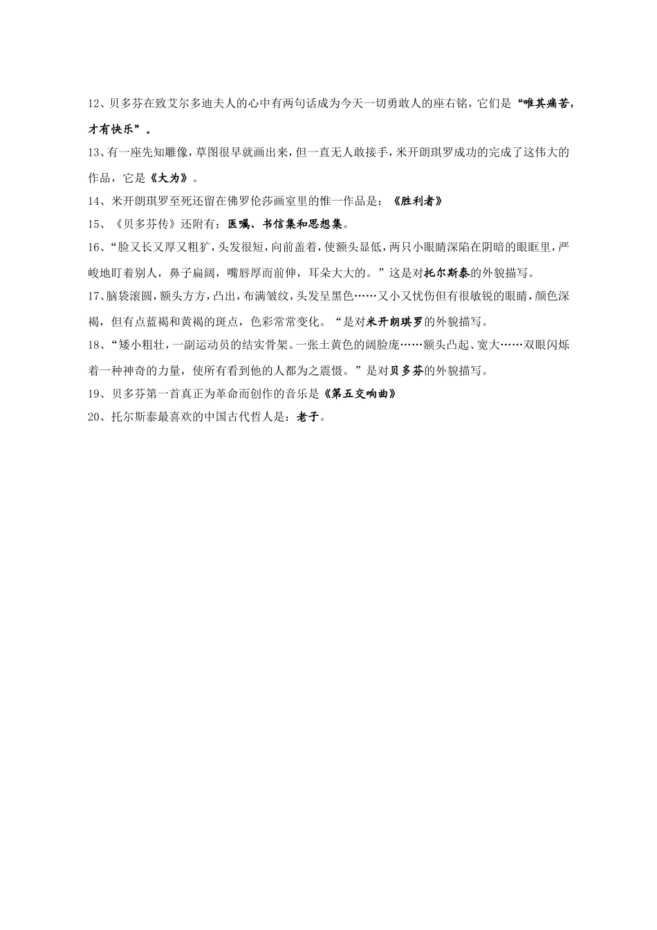 名人传MicrosoftWord文档_第2页