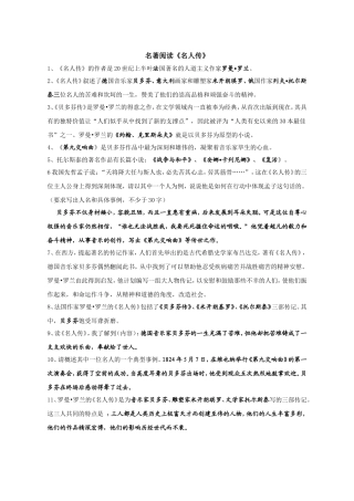 名人传MicrosoftWord文档