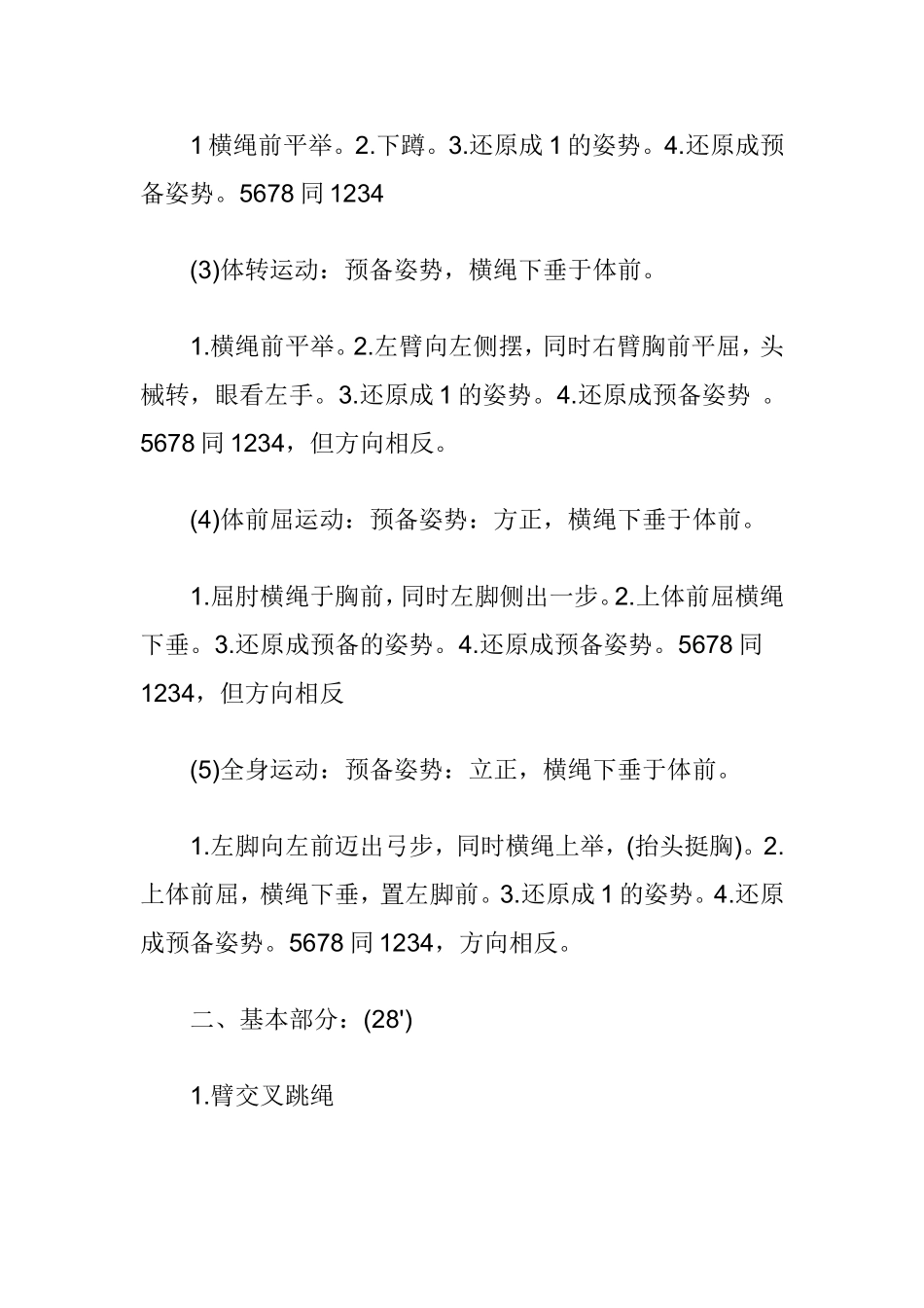 小学五年级体育课教案 (2)_第2页