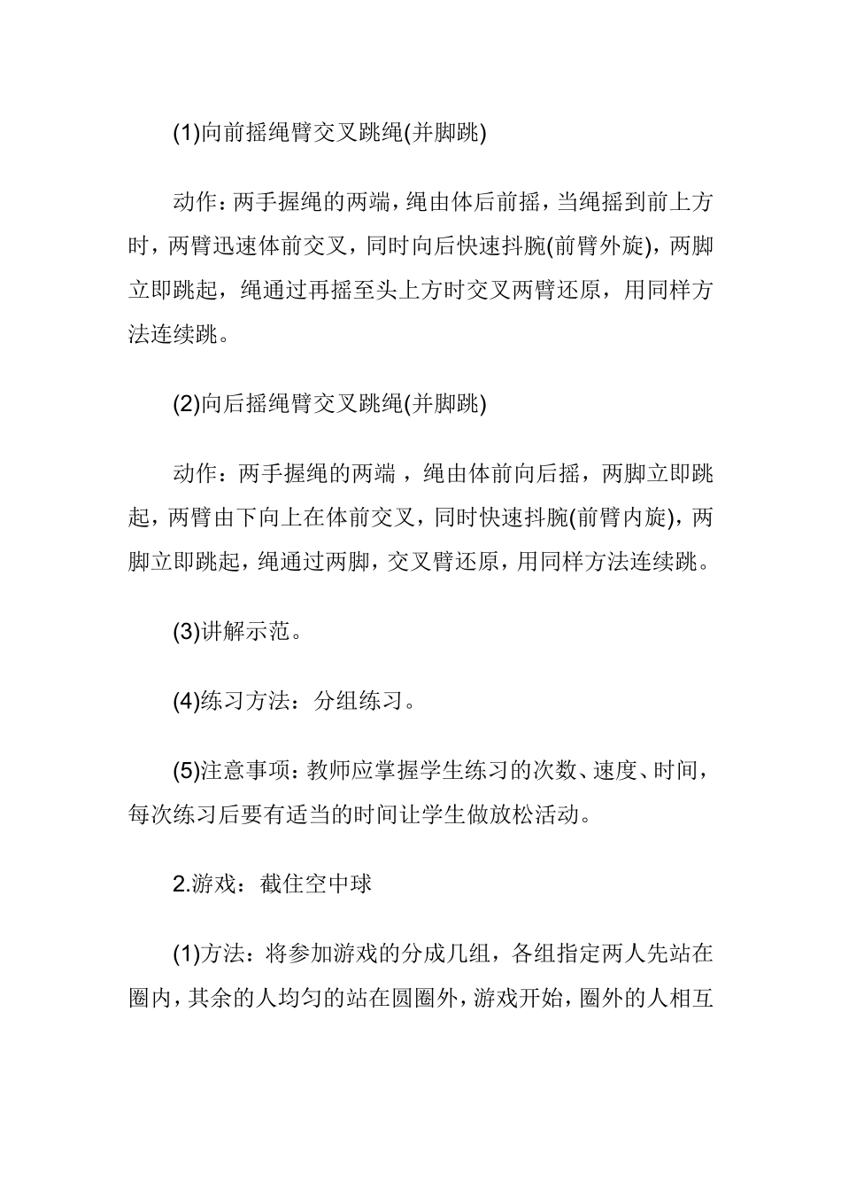 小学五年级体育课教案 (2)_第3页