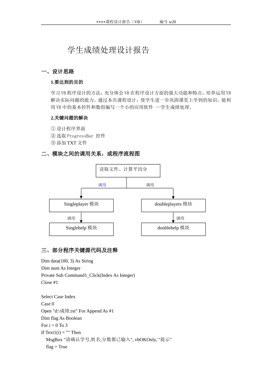 Vb课程设计-学生成绩处理_第1页