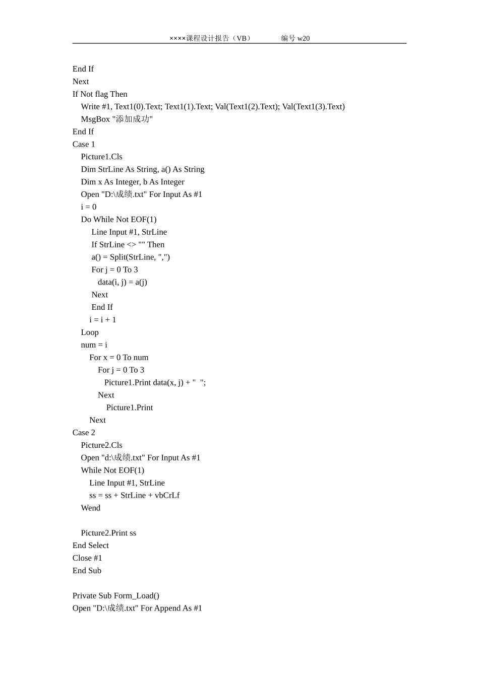Vb课程设计-学生成绩处理_第2页