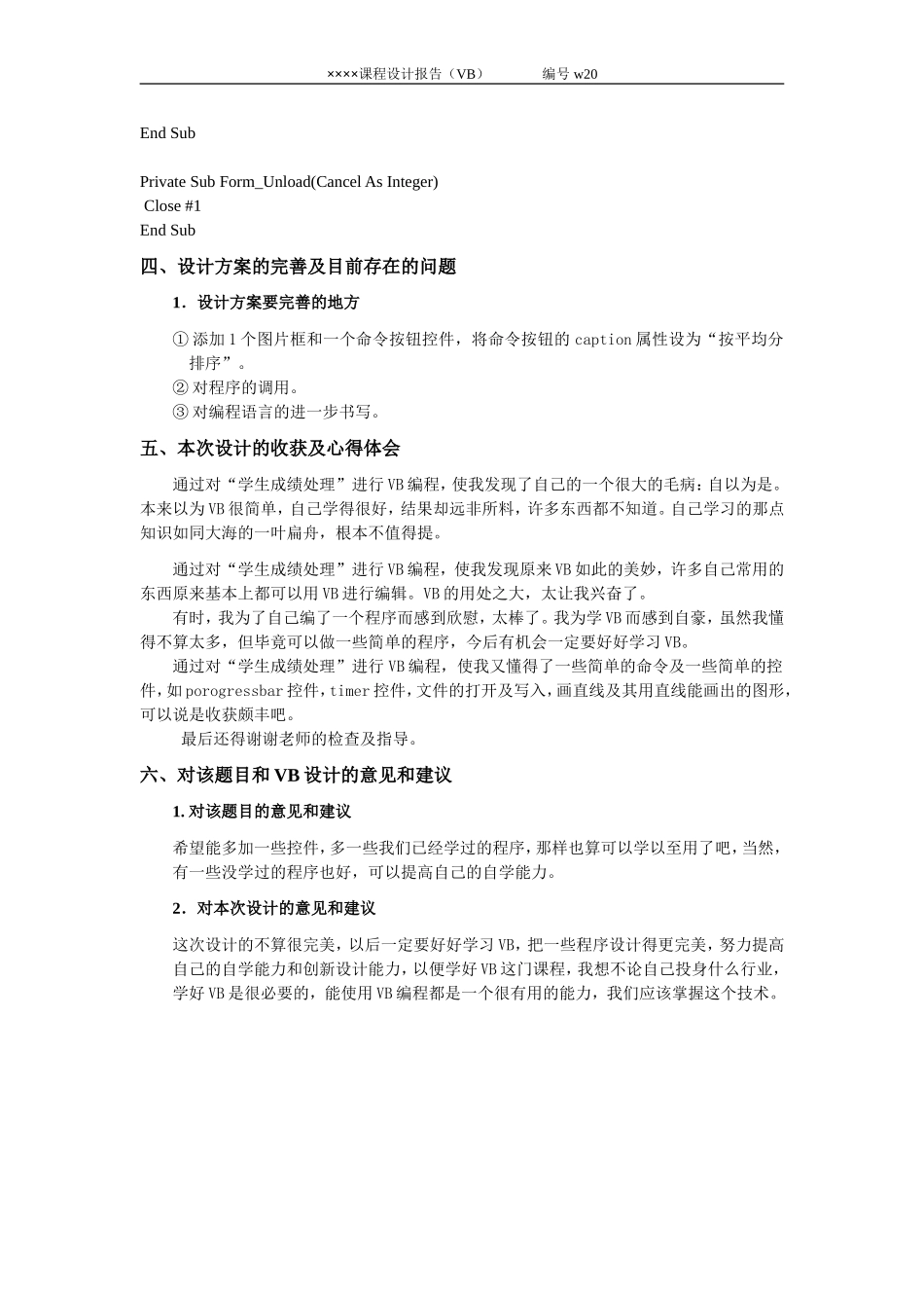 Vb课程设计-学生成绩处理_第3页