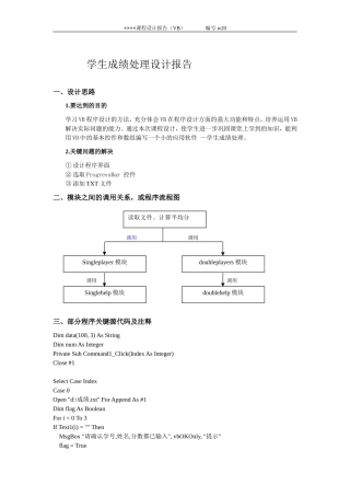 Vb课程设计-学生成绩处理
