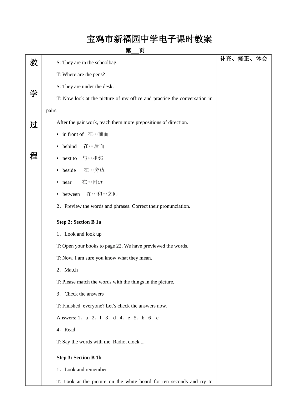 unit4-where's-my-school-bag公开课教学设计_第2页